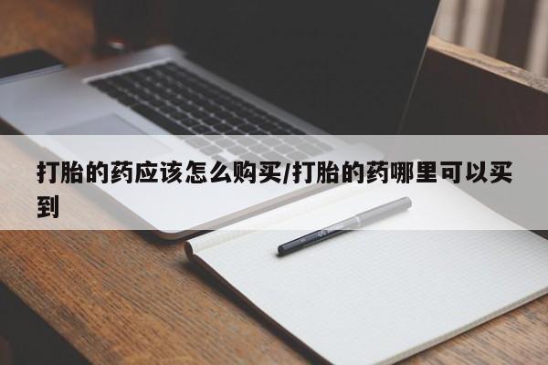 堕胎药在线购买新闻 第89页