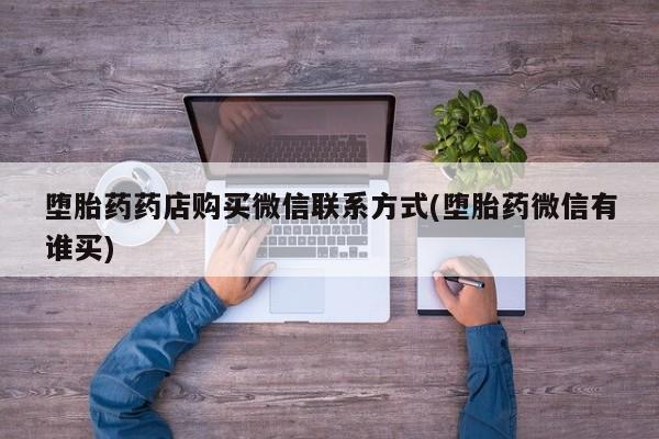 堕胎药在线购买要闻 第70页
