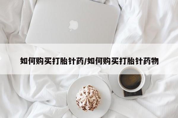 堕胎药在线购买新闻 第74页